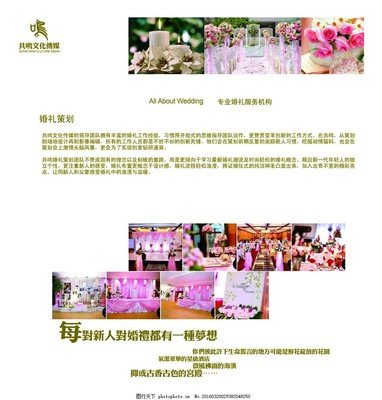 婚慶策劃與服務(wù) 打造專屬您的夢幻婚禮