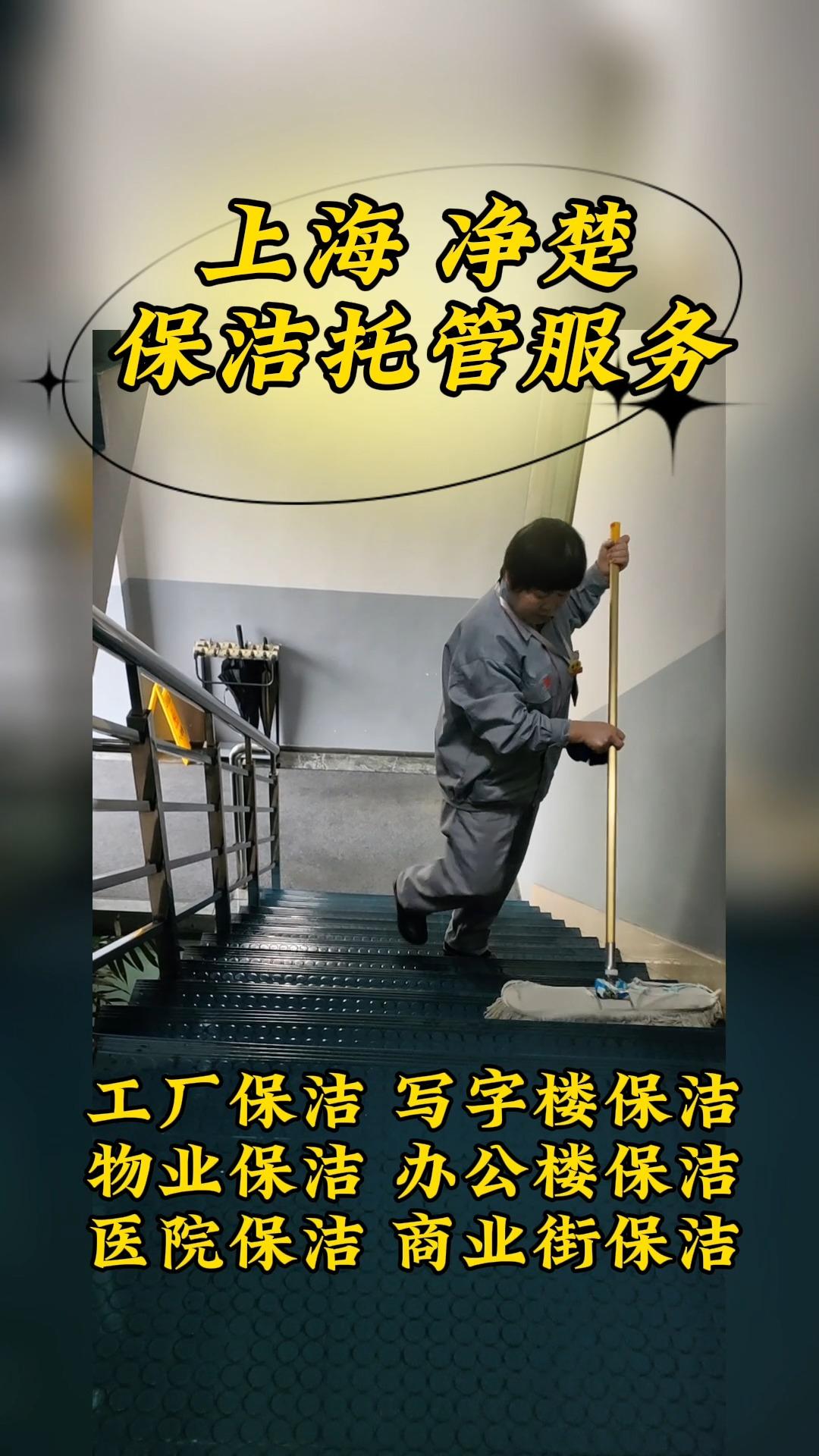 上海保潔托管服務(wù)公司為您展示工廠保潔托管服務(wù)